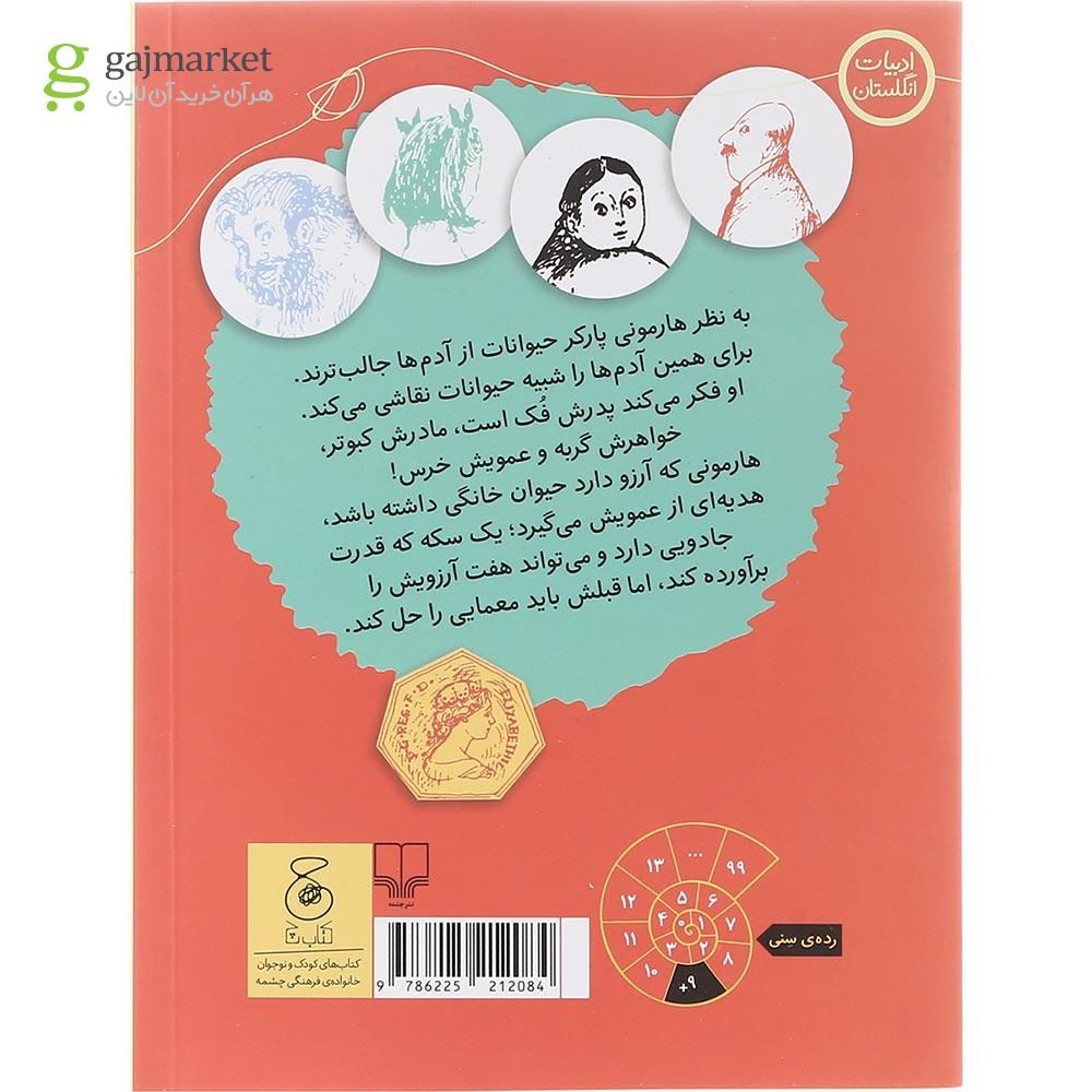 تصویر از کتاب  دماغ ملکه