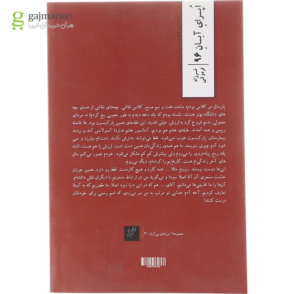 تصویر از کتاب اپرای آبان 96