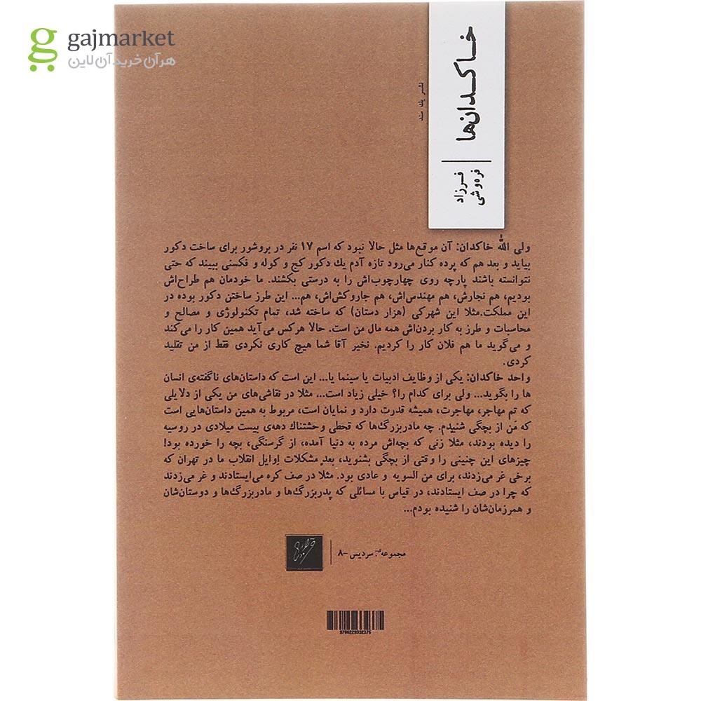 تصویر از کتاب خاکدان ها