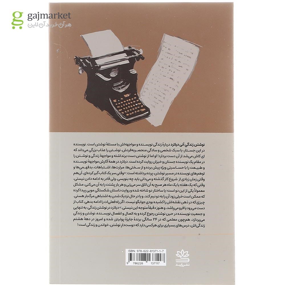 تصویر از کتاب نوشتن زندگی