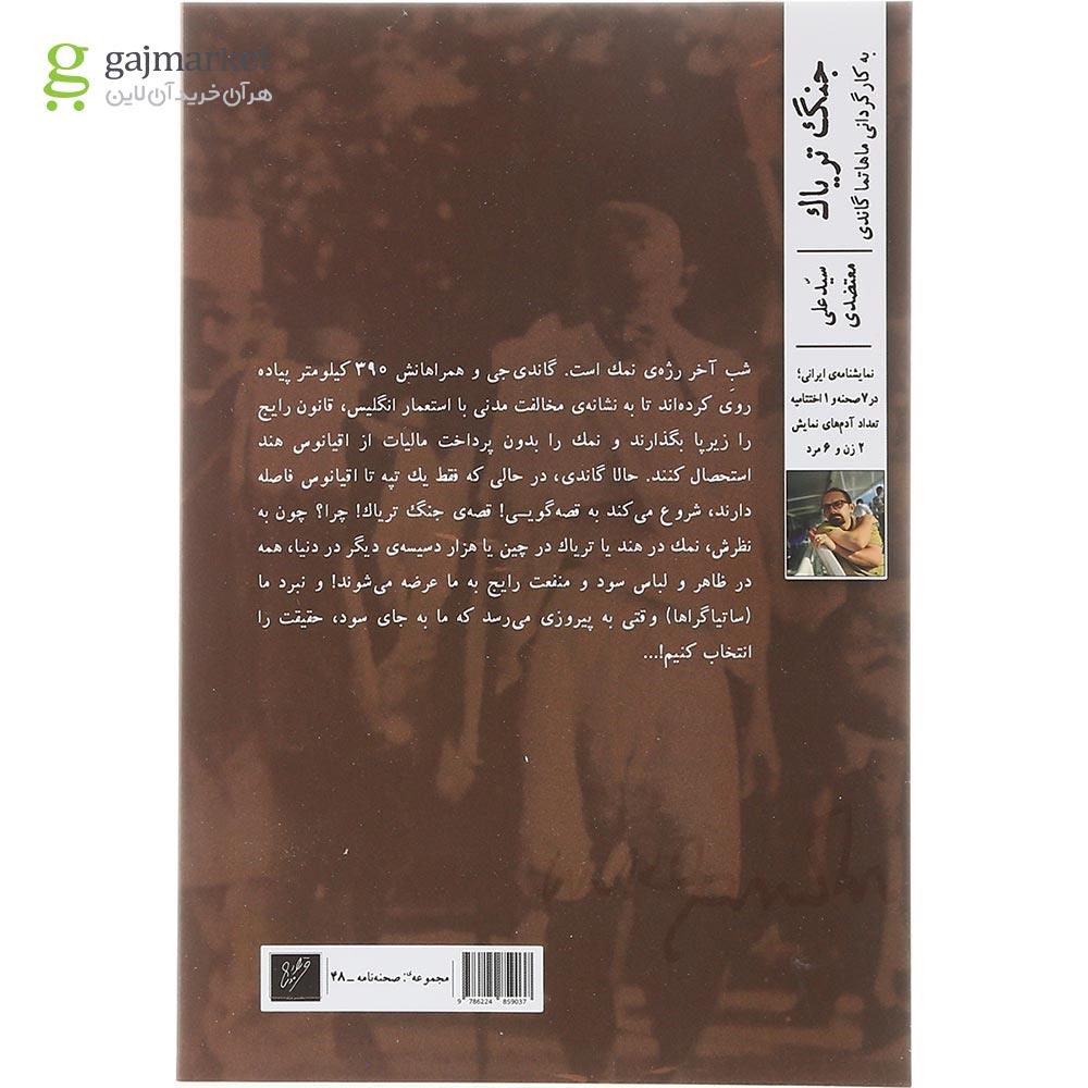 تصویر از کتاب جنگ تریاک