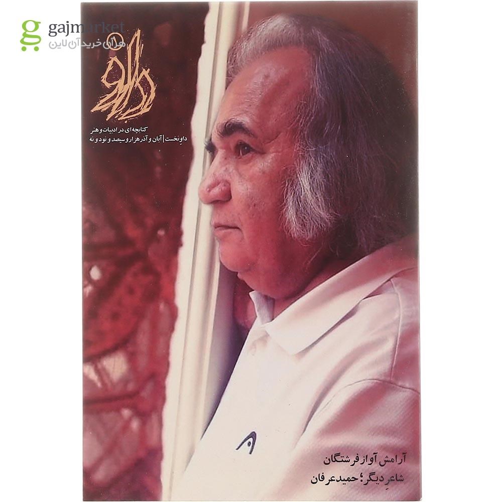 تصویر از کتاب داو جلد 1