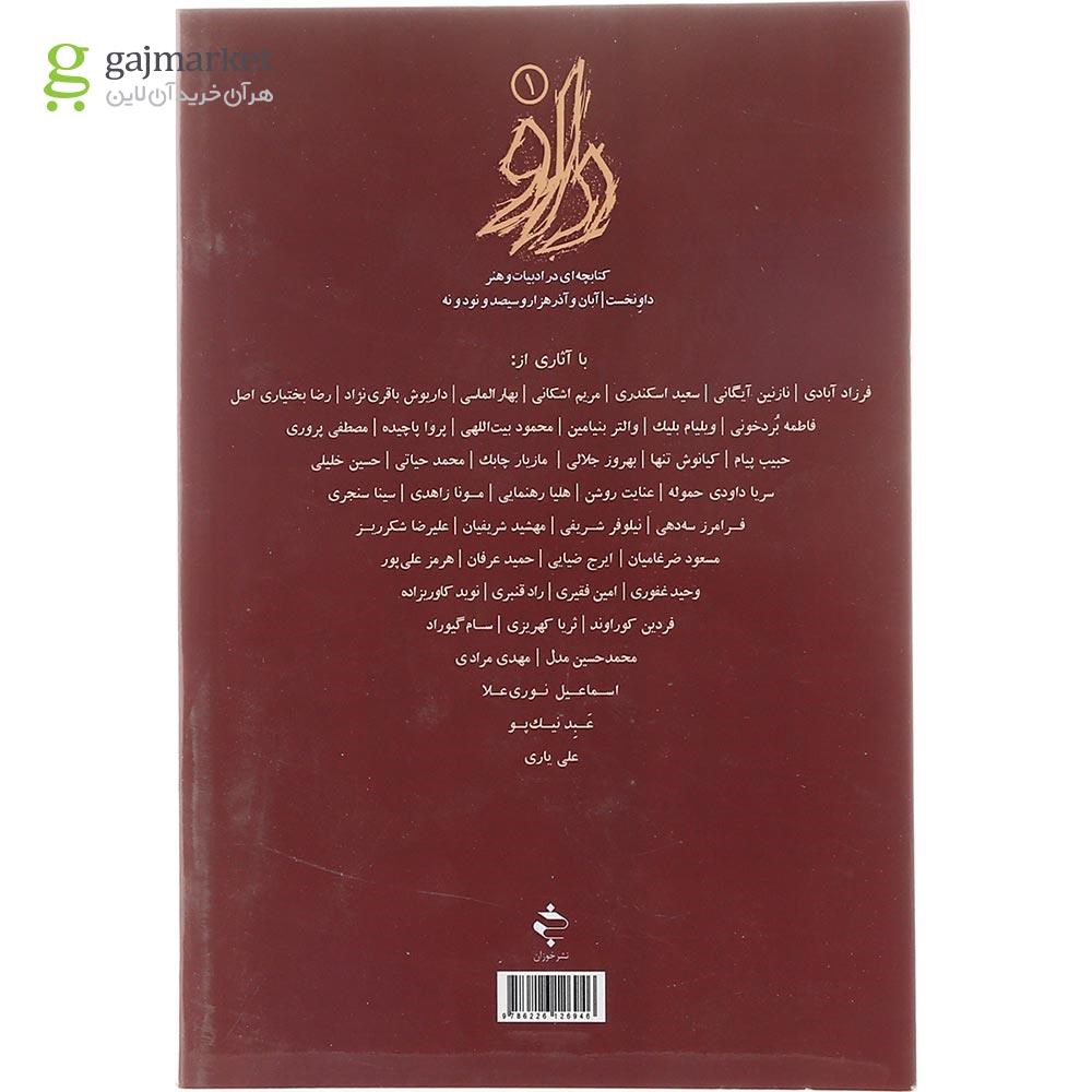 تصویر از کتاب داو جلد 1