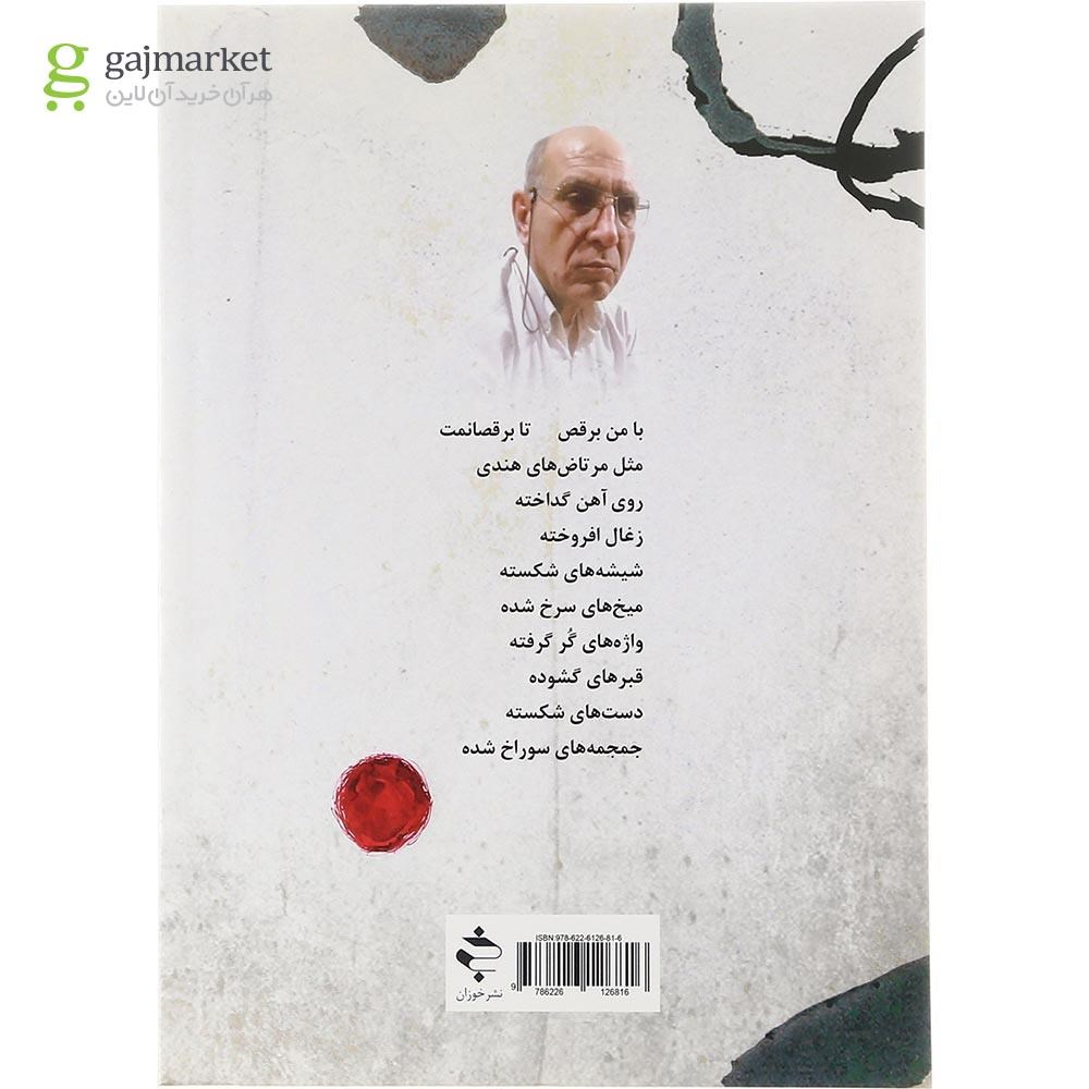 تصویر از کتاب با من برقص