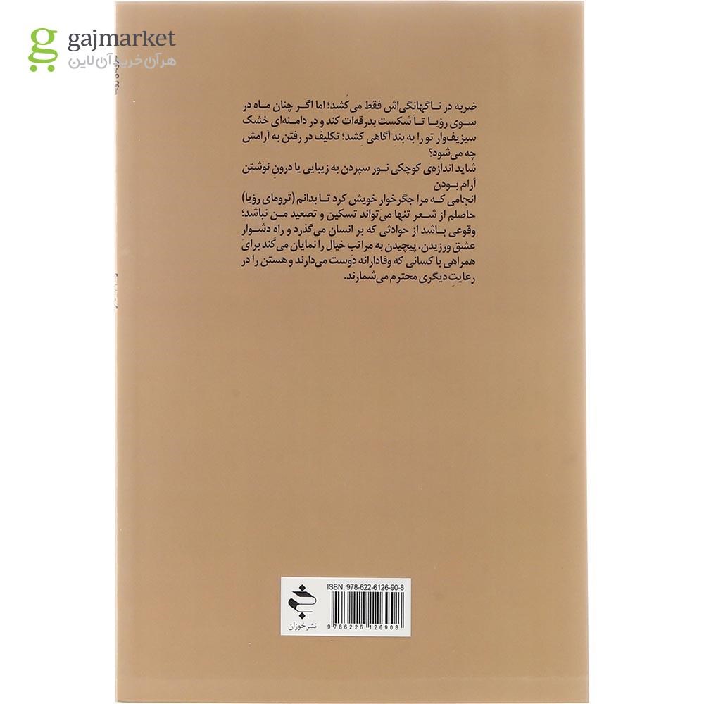 تصویر از کتاب ترومای رویا