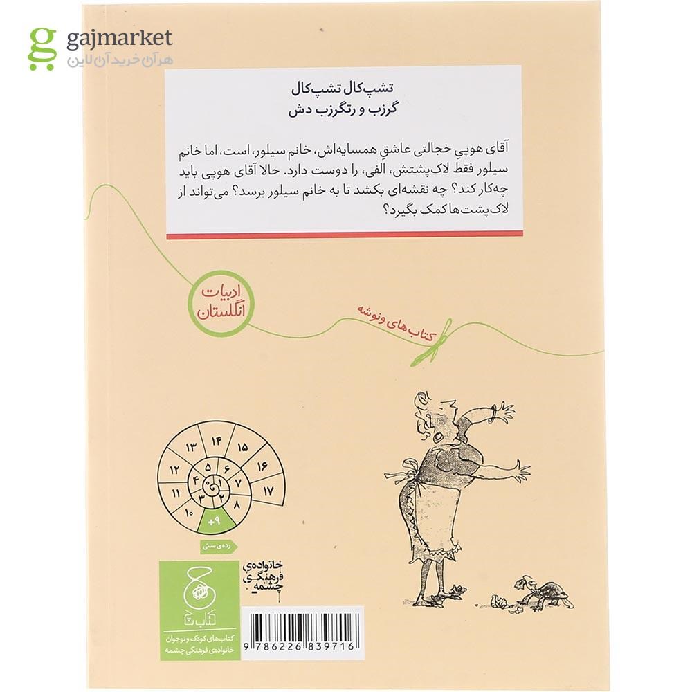 تصویر از کتاب لاک پشت