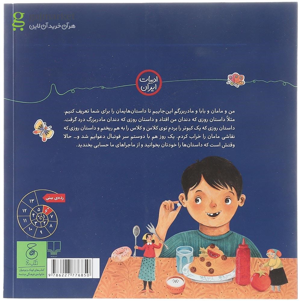 تصویر از کتاب دنیا مال منه جلد 1