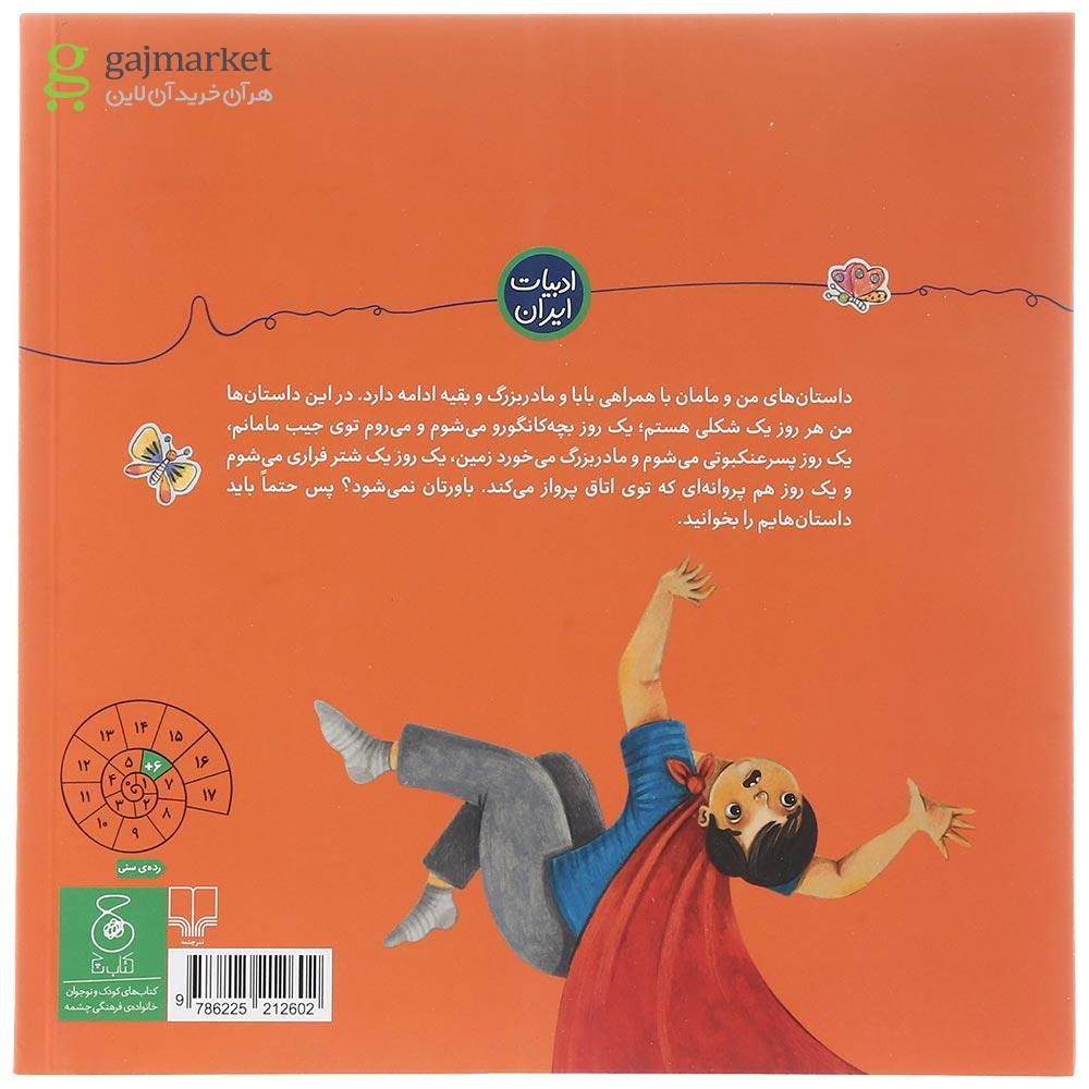 تصویر از کتاب دنیا مال منه جلد 2