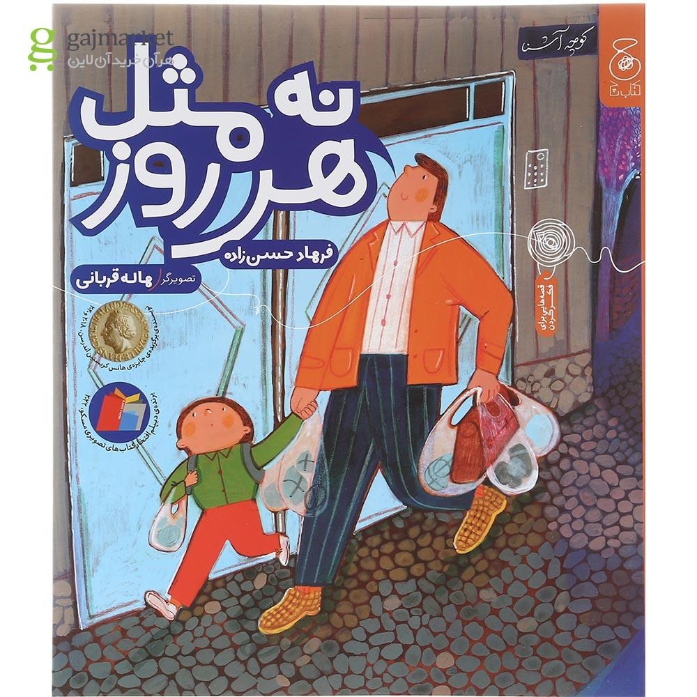 تصویر از کتاب نه مثل هر روز