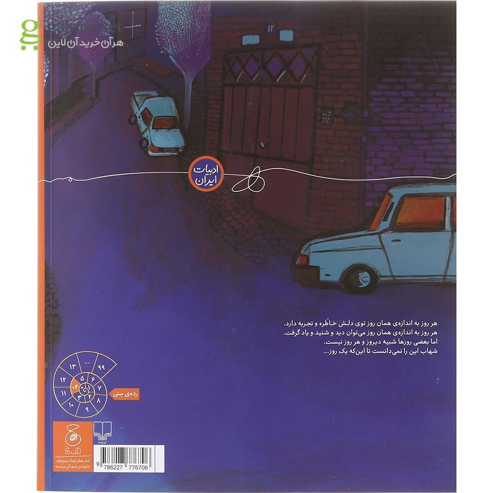 تصویر از کتاب نه مثل هر روز