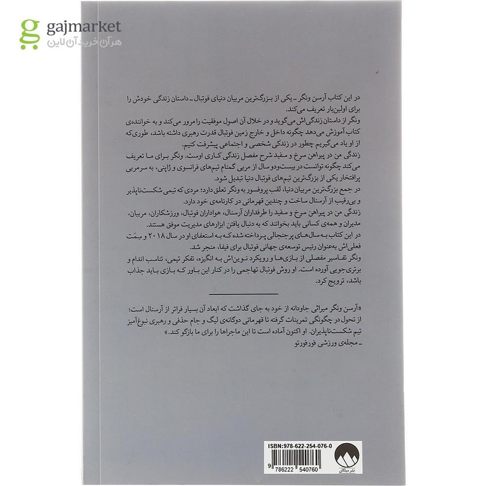تصویر از کتاب زندگی من در پیراهن سرخ و سفید