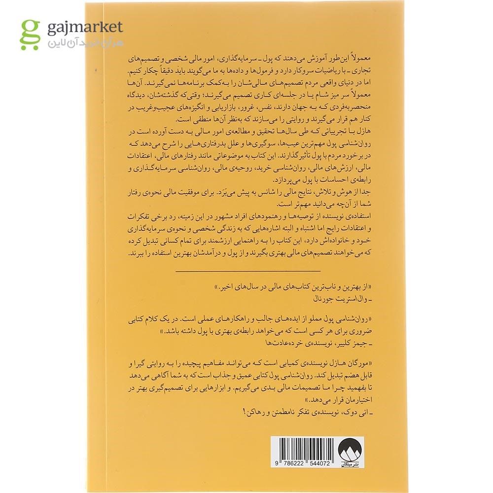 تصویر از کتاب روان شناسی پول