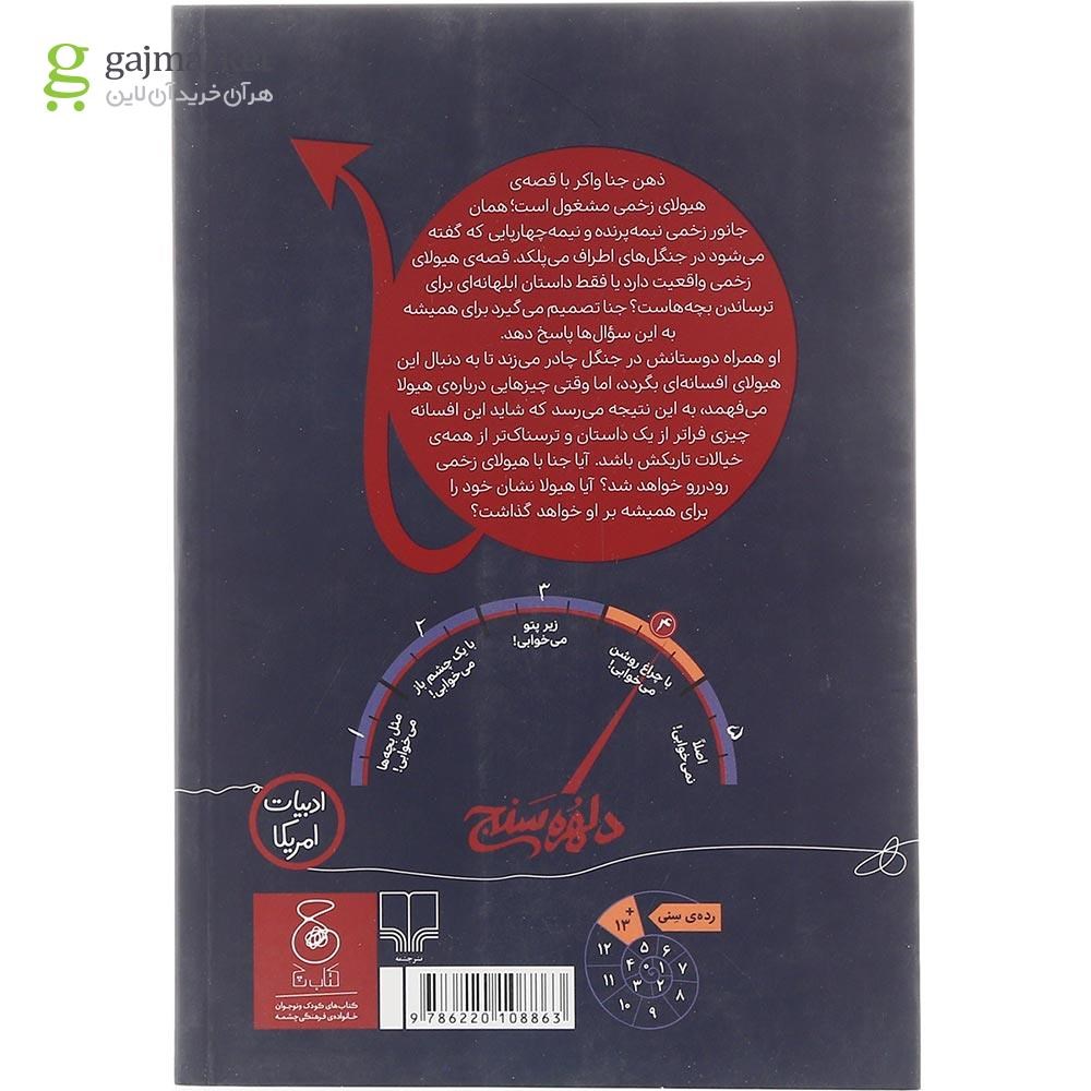تصویر از کتاب چیزی آن بیرون در کمین است