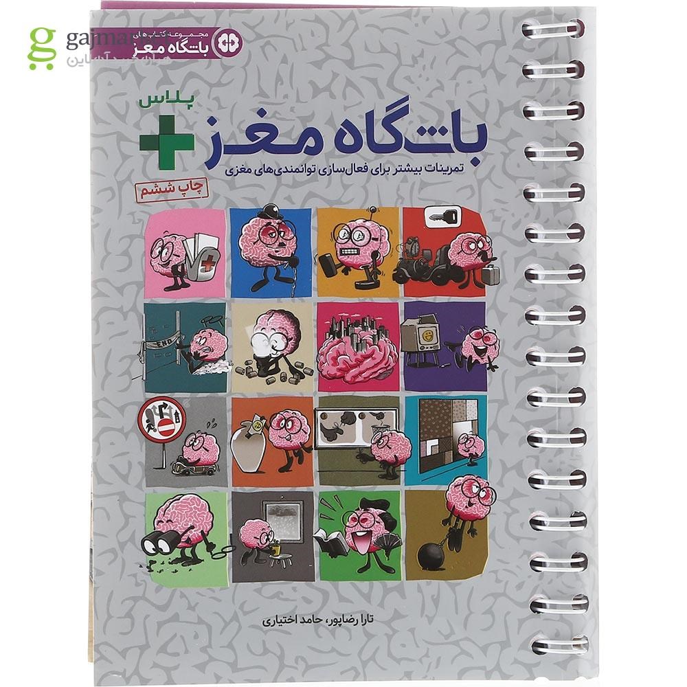 تصویر از کتاب باشگاه مغز پلاس