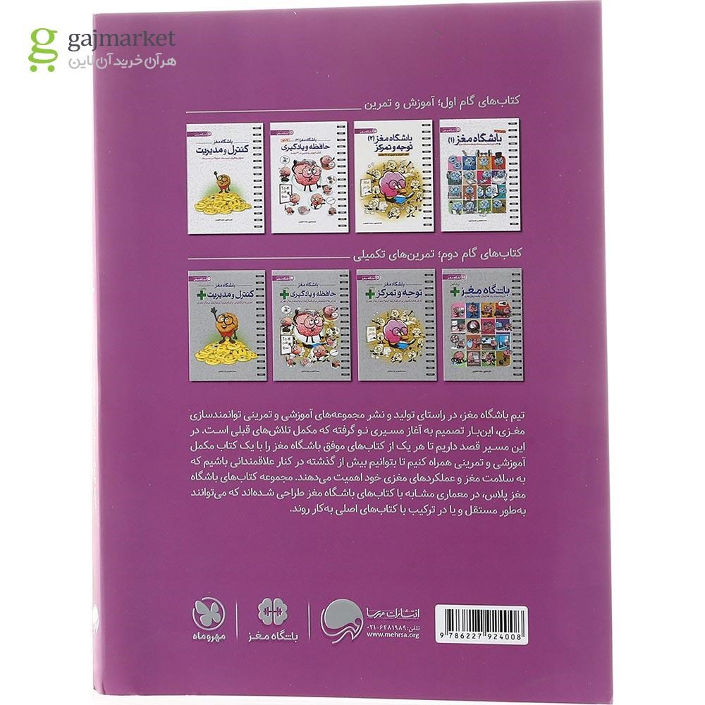 تصویر از کتاب باشگاه مغز پلاس