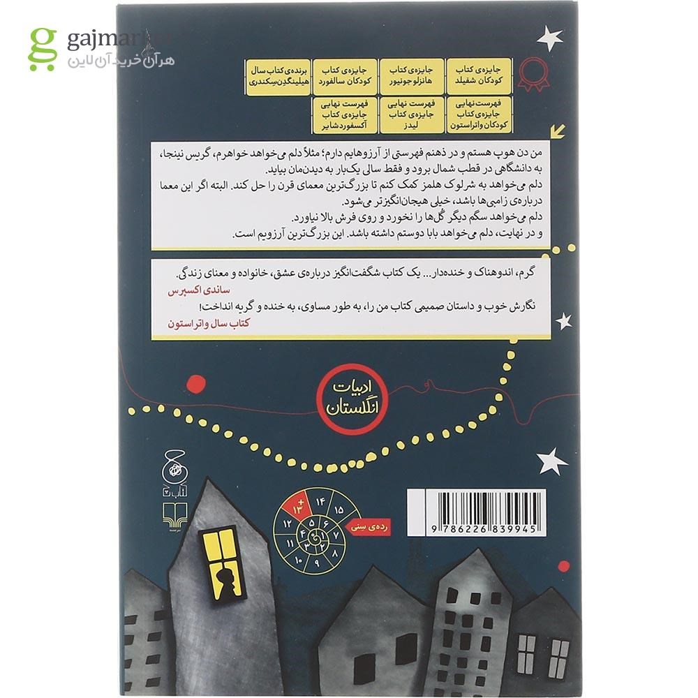 تصویر از کتاب پسری به نام امید