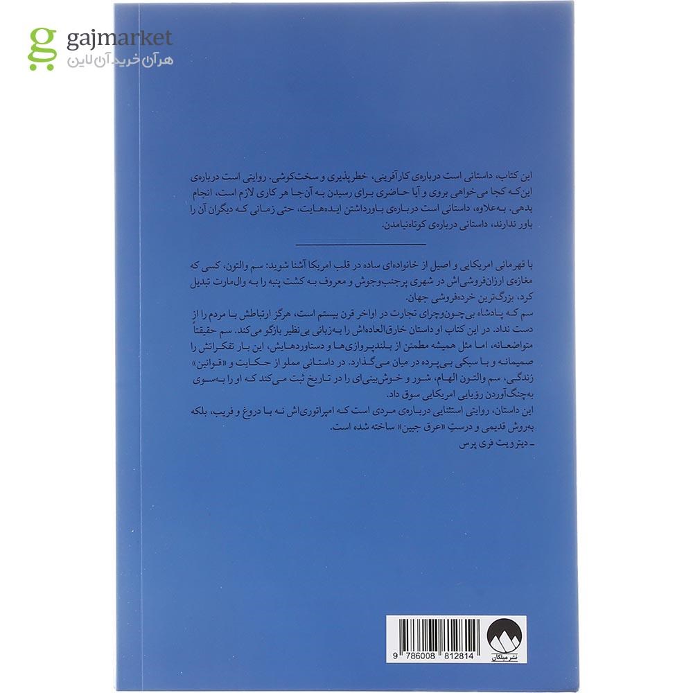 تصویر از کتاب ساخت امریکا