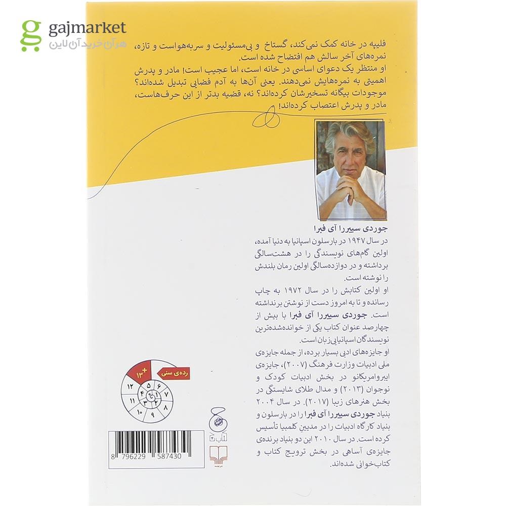 تصویر از کتاب پسر عزیزم ما اعتصاب کردیم