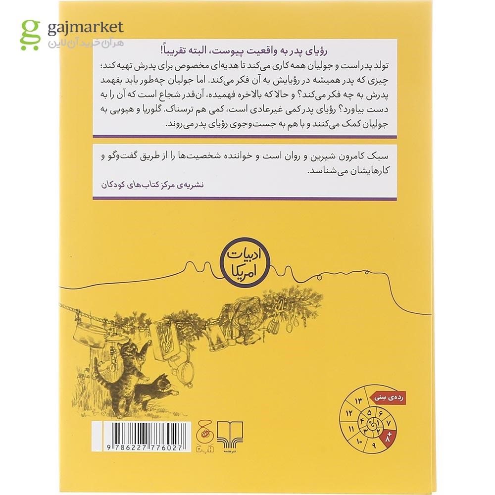 تصویر از کتاب جولیان پزشک رویاها