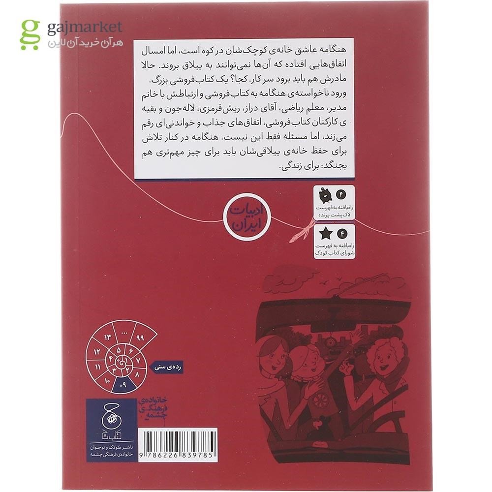 تصویر از کتاب گنجشک کتاب فروش