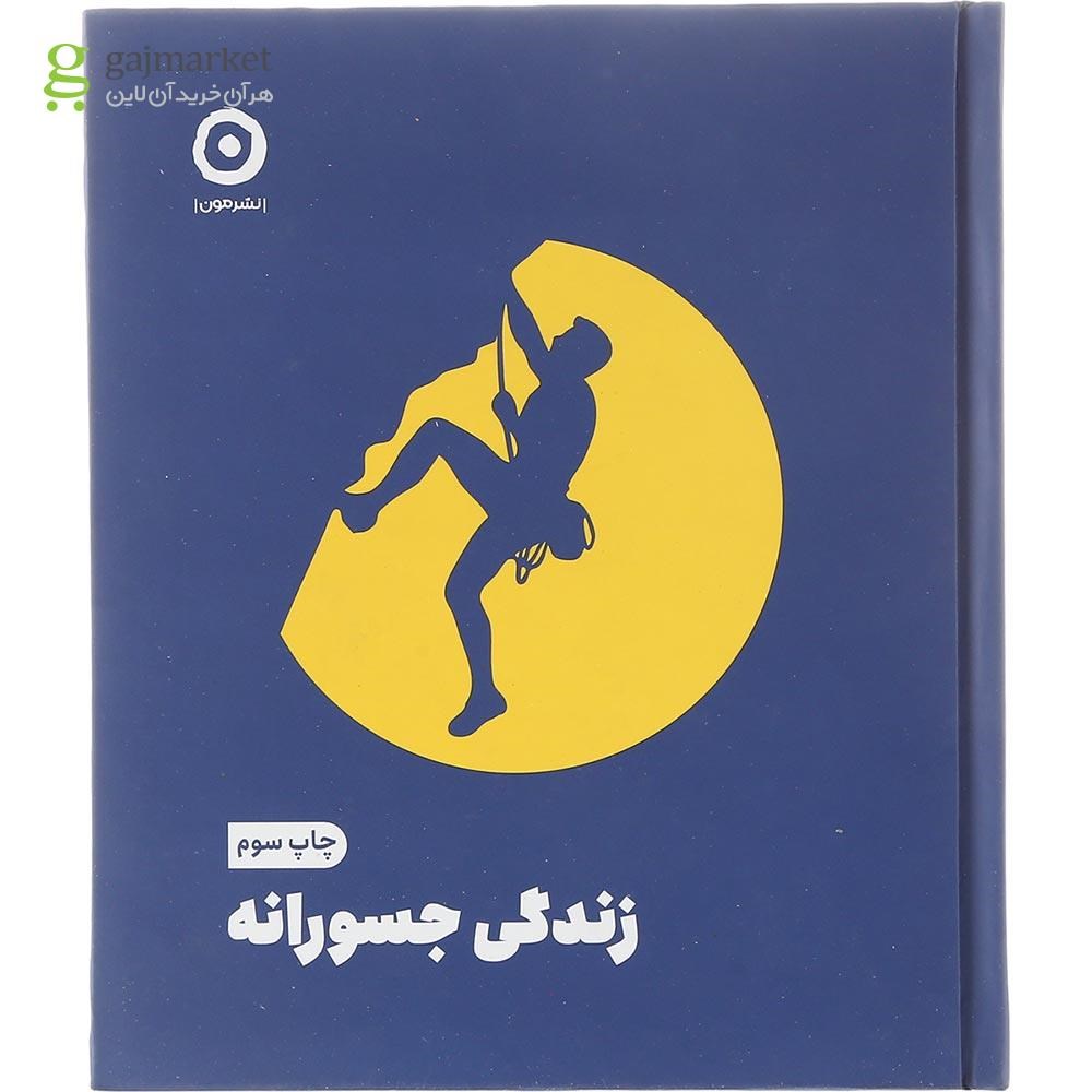 تصویر از  کتاب زندگی جسورانه 