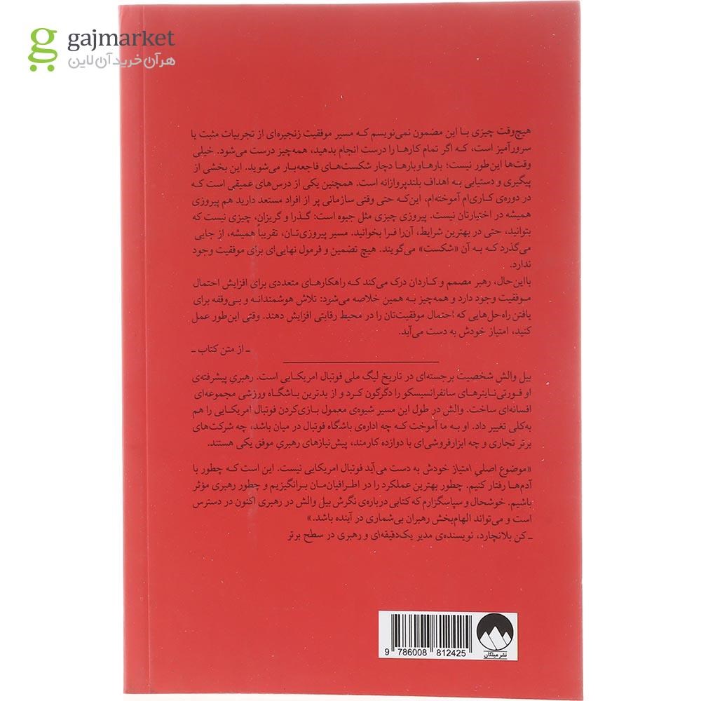 تصویر پشت جلد کتاب امتیاز خودش به دست می آید گاج