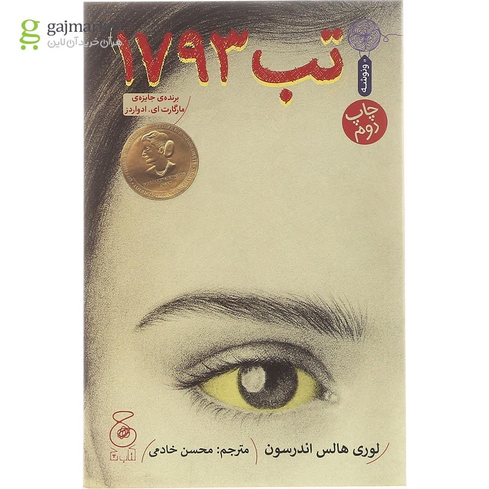 تصویر از کتاب تب 1793