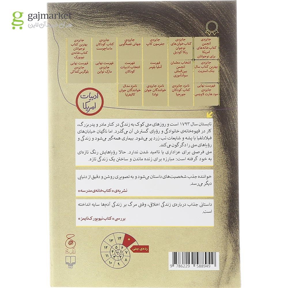 تصویر از کتاب تب 1793