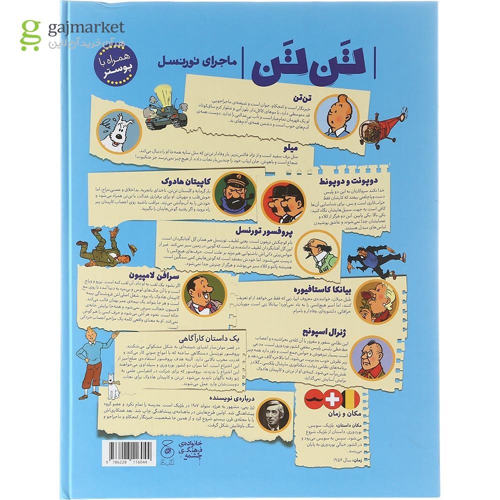 تصویر از کتاب ماجرای تورنسل مجموعه ماجراهای تن تن جلد 18