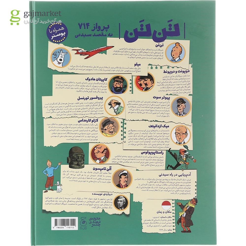 تصویر از کتاب پرواز 714 به مقصد سیدنی مجموعه ماجراهای تن تن جلد 22