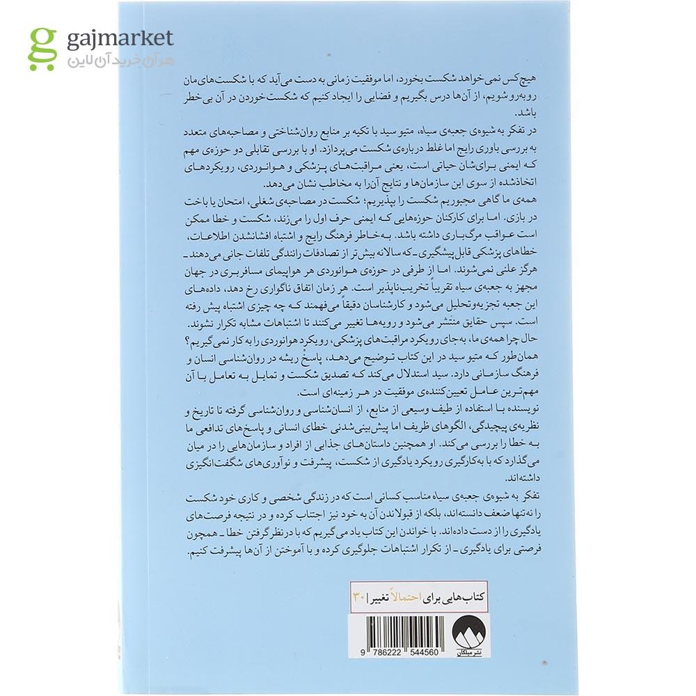 تصویر از کتاب تفکر به شیوه جعبه سیاه
