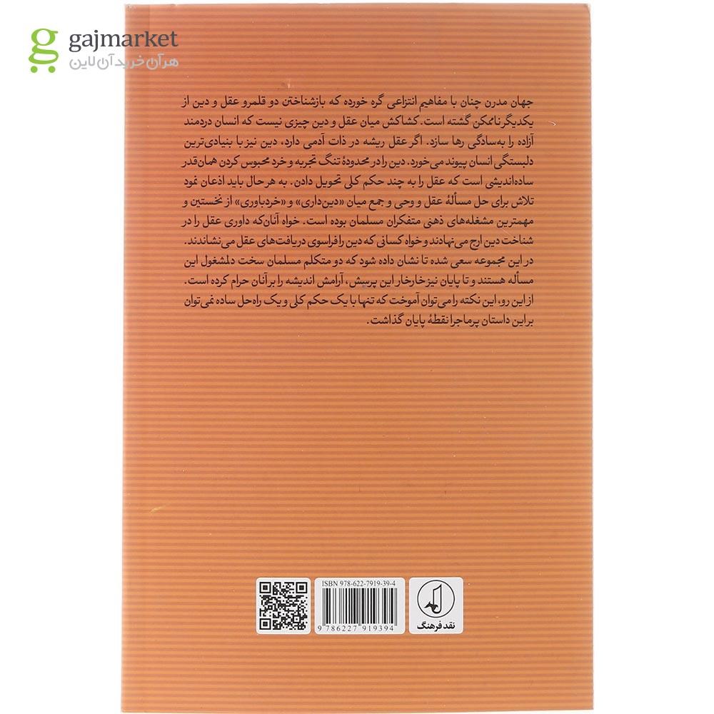 تصویر از کتاب عقل اعتزالی عقل اشعری