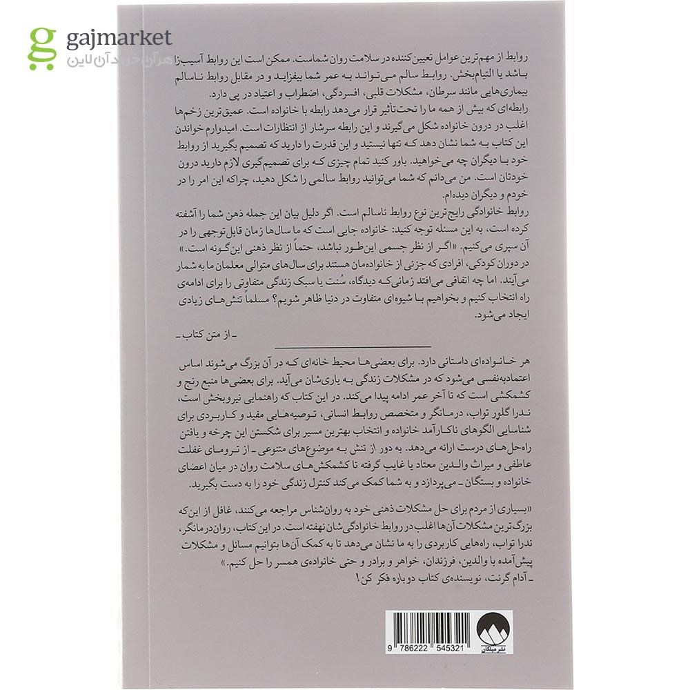 تصویر از کتاب به دور از تنش