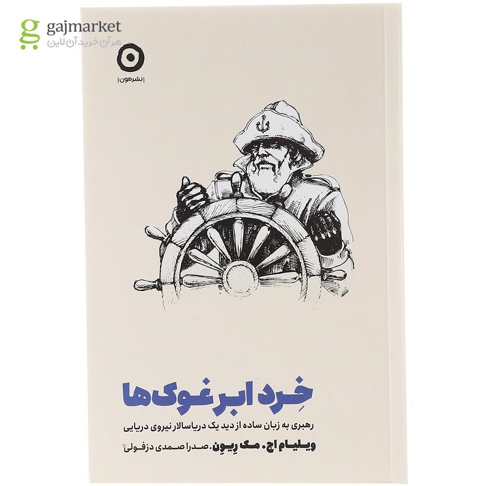 تصویر از  کتاب خرد ابرغوک ها 