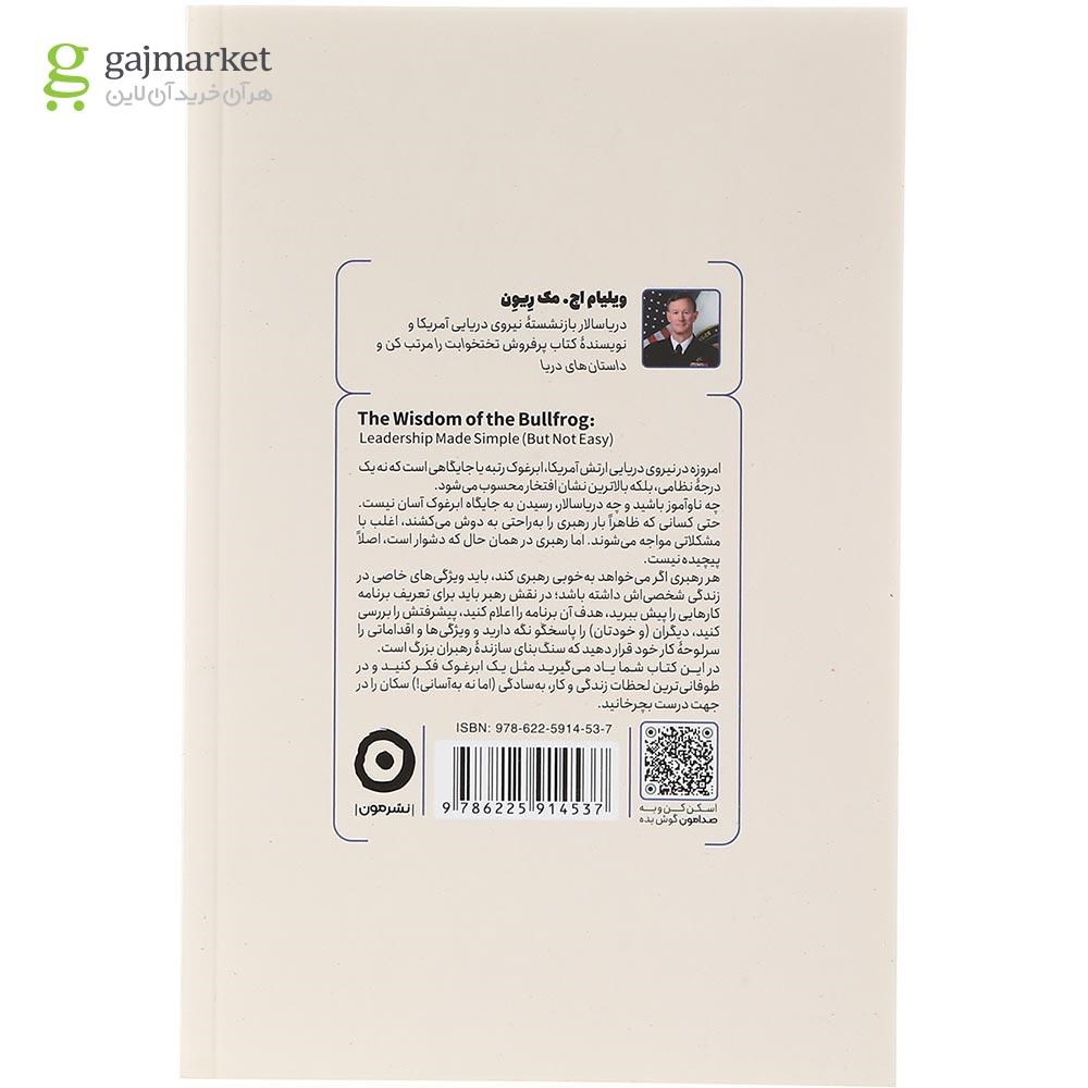 تصویر از  کتاب خرد ابرغوک ها 