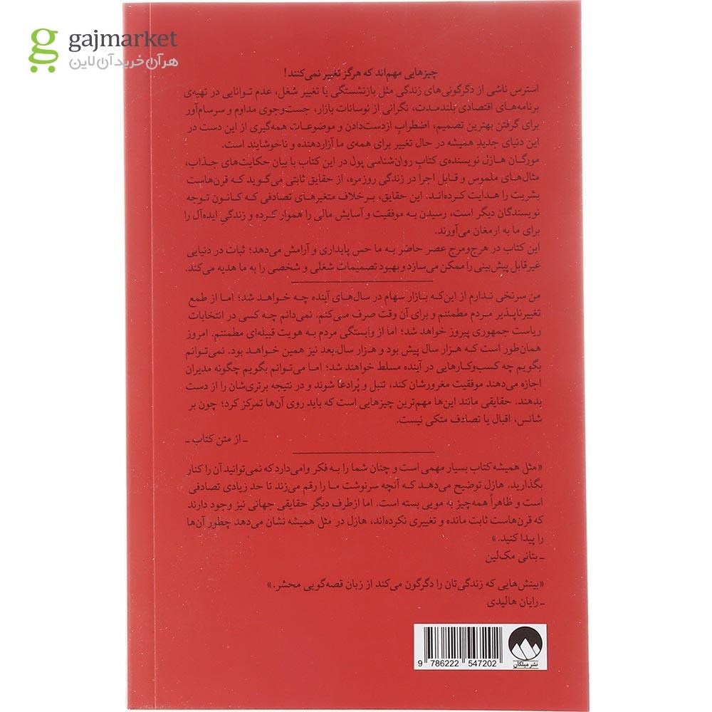 تصویر از کتاب مثل همیشه
