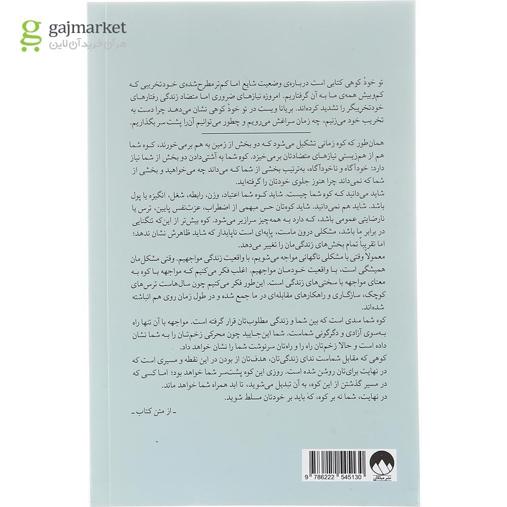 تصویر از کتاب تو خود کوهی