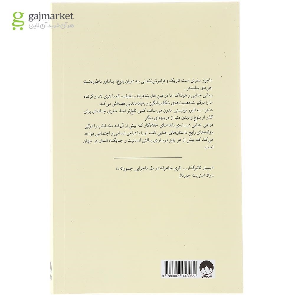تصویر از کتاب داجرز