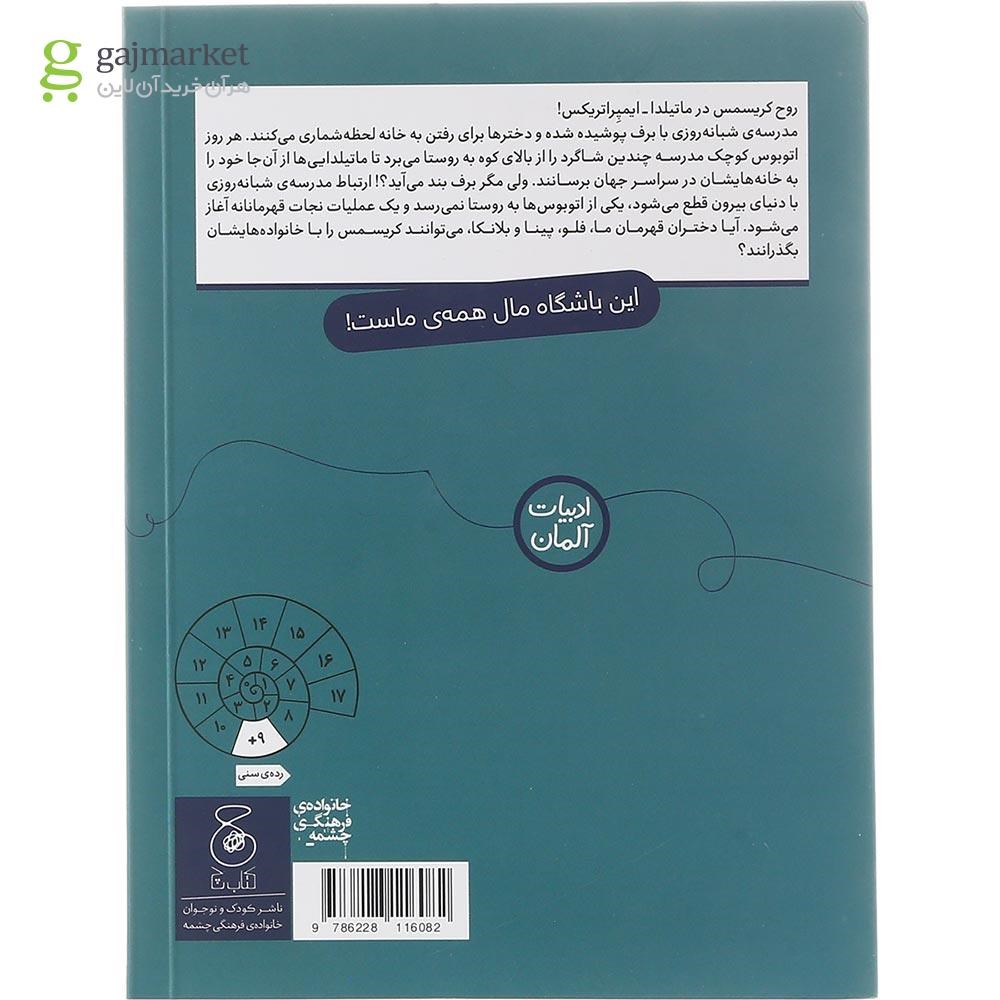 تصویر از کتاب کریسمس در مدرسه شبانه روزی مجموعه باشگاه دختران قهرمان جلد 4