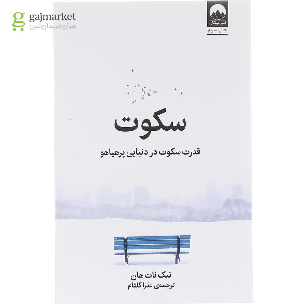تصویر از کتاب سکوت
