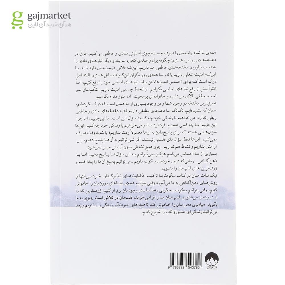 تصویر از کتاب سکوت
