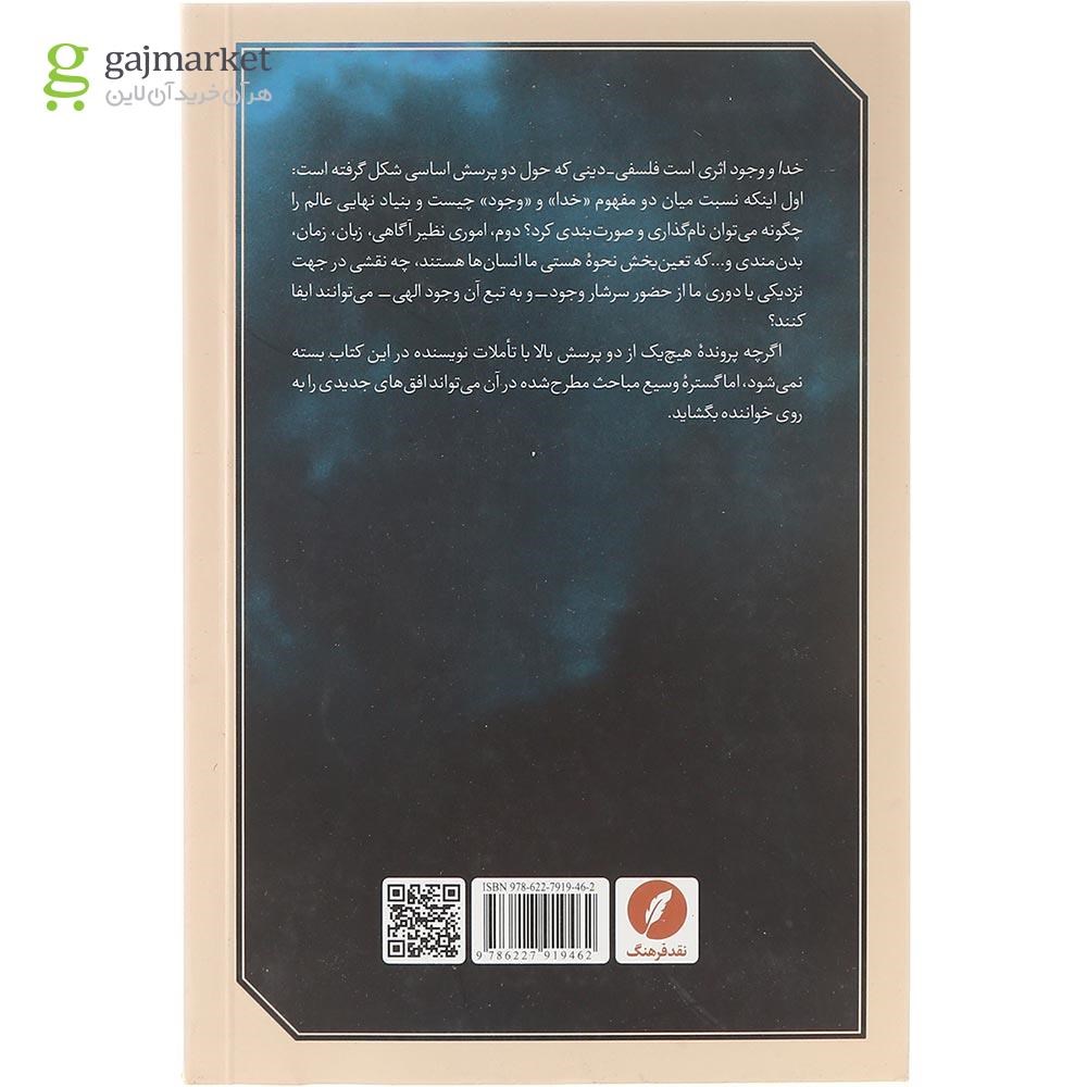 تصویر از کتاب خدا و وجود
