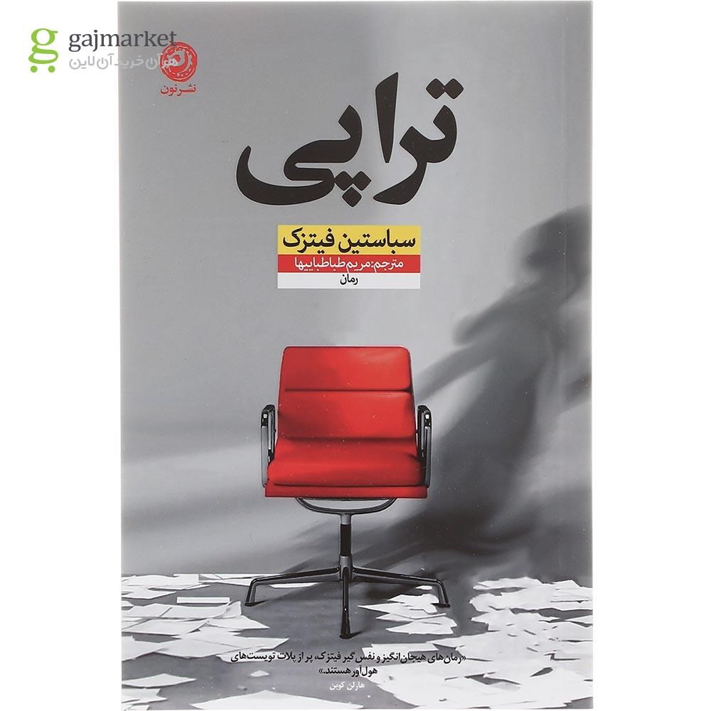 تصویر از کتاب تراپی
