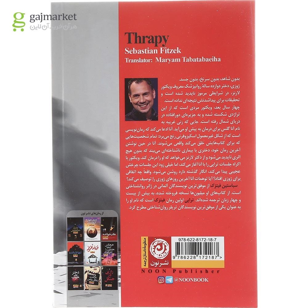 تصویر از کتاب تراپی
