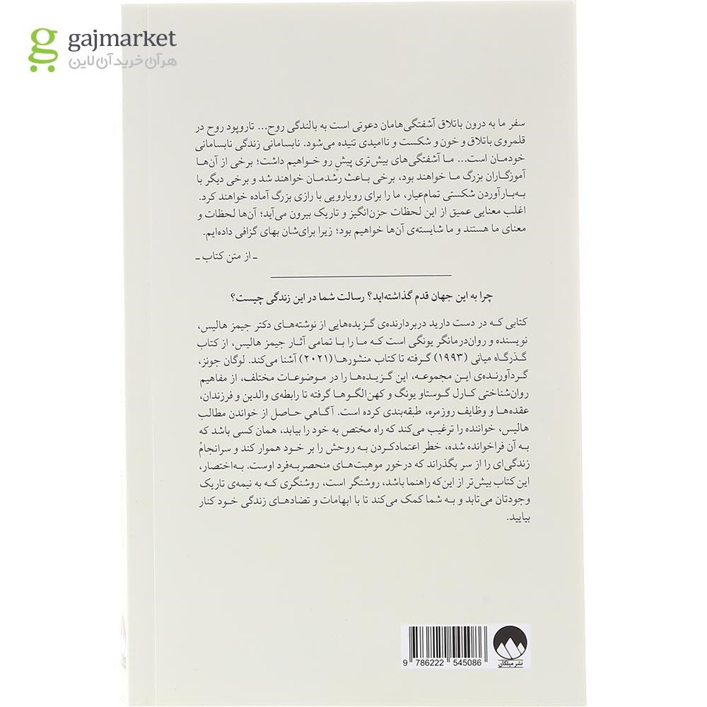تصویر از کتاب راهنمای سفر درونی