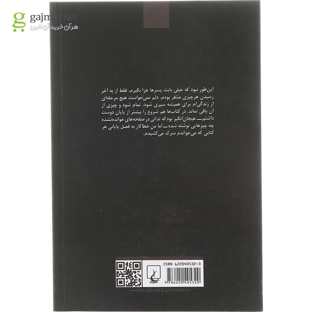 تصویر از کتاب جنون اخلاقی