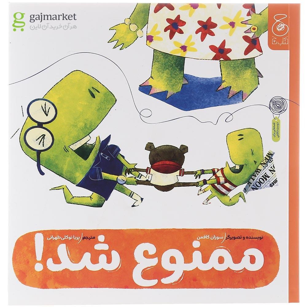تصویر از کتاب ممنوع شد