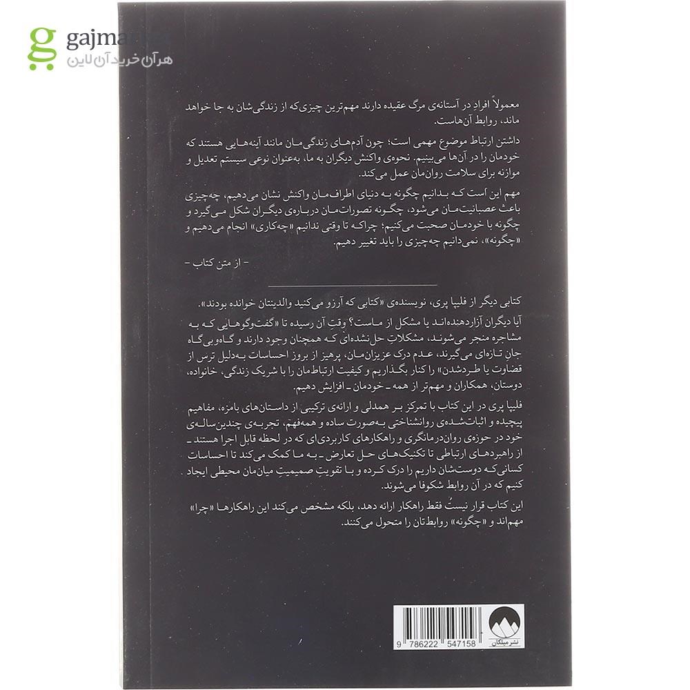 تصویر از کتاب کتابی که دلتان می خواهد عزیزانتان بخوانند