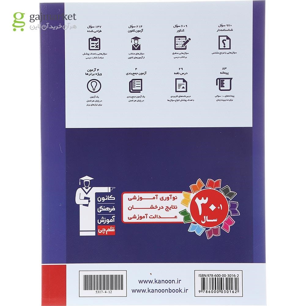 تصویر از کتاب فیزیک یازدهم ریاضی سری طبقه بندی شده انتشارات کانون فرهنگی آموزش سال چاپ 1403