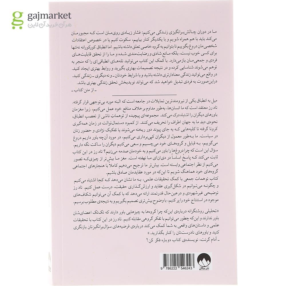 تصویر از کتاب توهمات جمعی